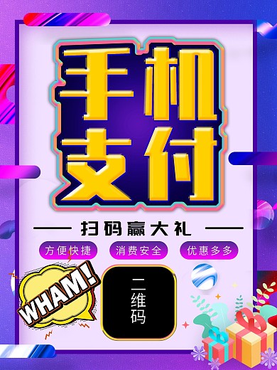 流体渐变手机支付创意海报