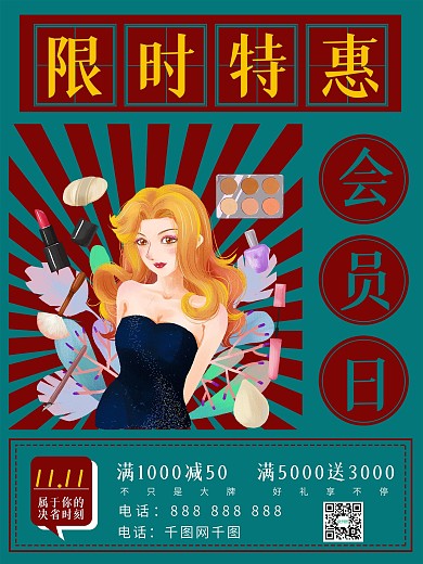 复古风双11促销海报