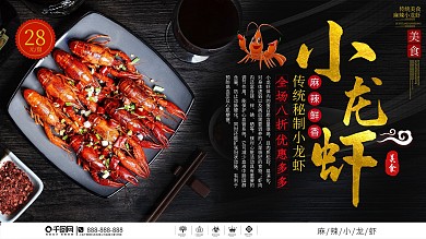 小龙虾摄影图美食促销展板