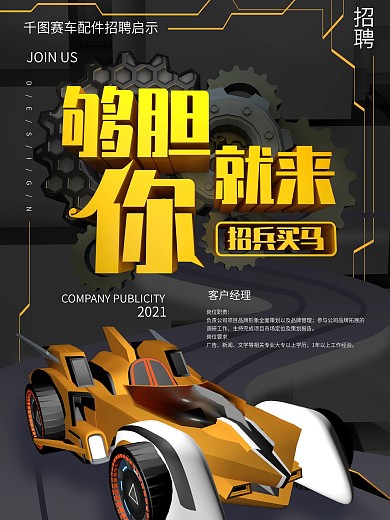赛车配件招聘海报单页