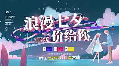 原创C4D主题七夕商场打折促销展板