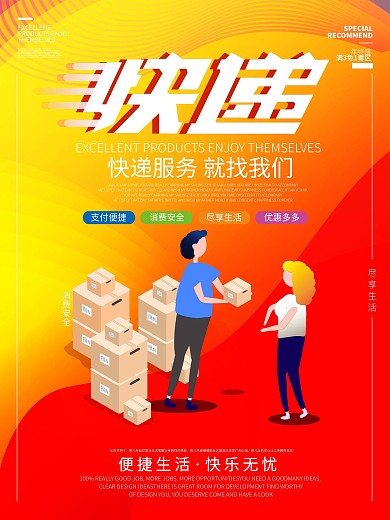 原创物流插画风海报