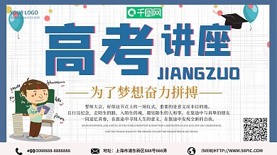 简约2020中高考讲座展板