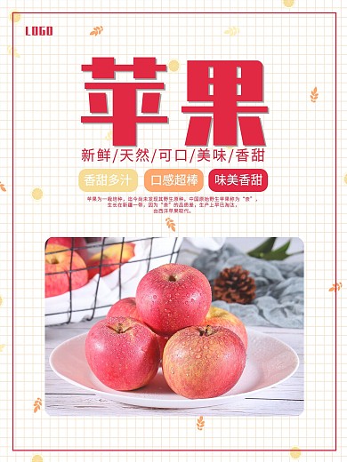 新鲜苹果卡通简约风格宣传海报