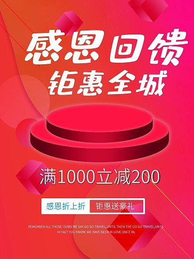 感恩回馈钜惠全城聚惠来袭