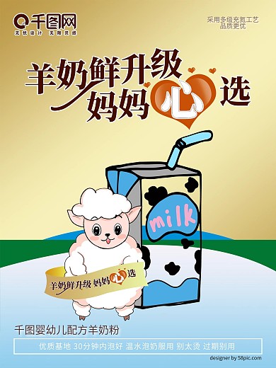 羊奶粉海报图片
