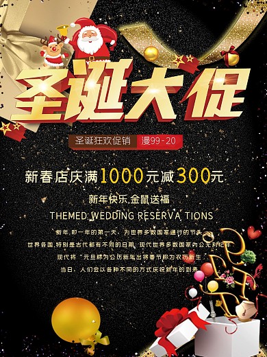 双诞促销圣诞节优惠海报