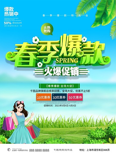 C4D大气爆款促销海报