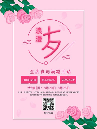 七夕节日促销广告海报