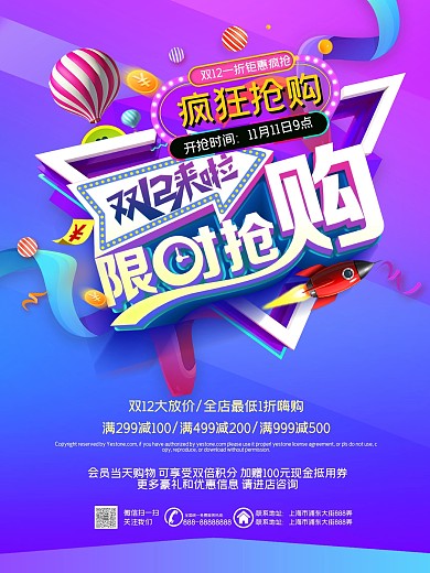 双12限时抢购促销活动海报psd源文件
