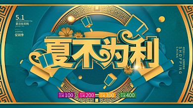 C4D剪纸风夏日商场促销展板