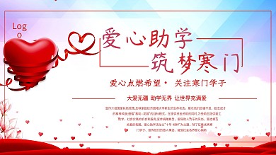 爱心助学筑梦寒门