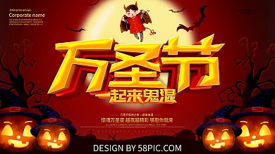 红色大气万圣节商场促销活动展板