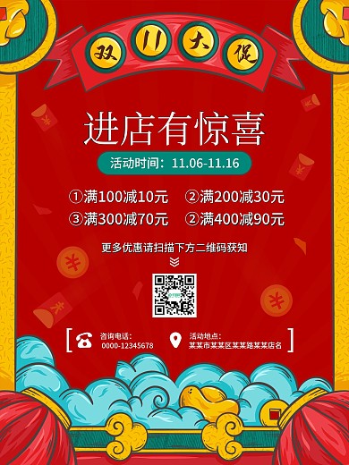 国潮风双11大促海报