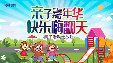 亲子嘉年华背景设计图