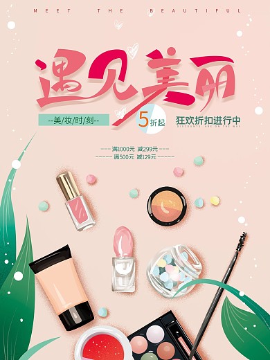 原创手绘唯美化妆品海报