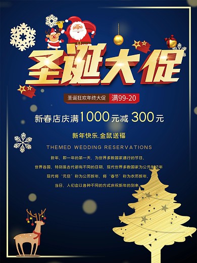 双诞特惠圣诞节促销活动海报