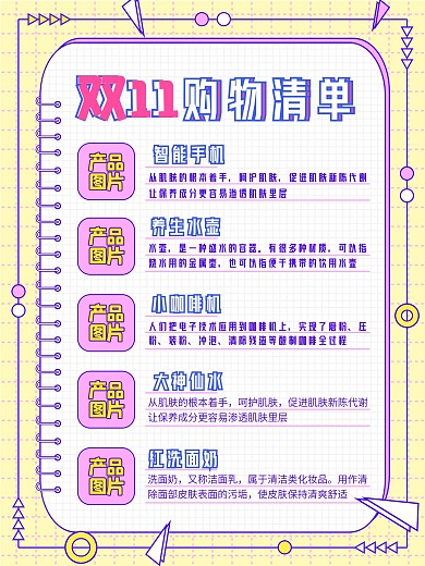 原创小清新双十一购物清单海报