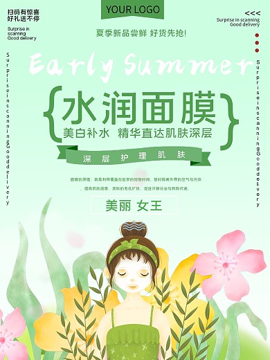 水润面膜促销宣传海报