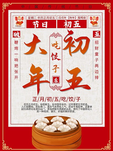 创意初五节日海报