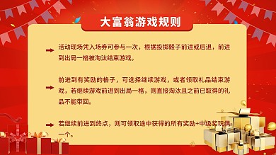 红色喜庆大富翁游戏规则展板