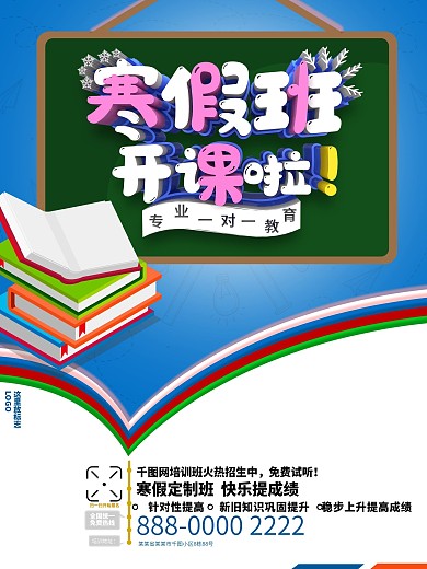 原创春节寒假招生海报