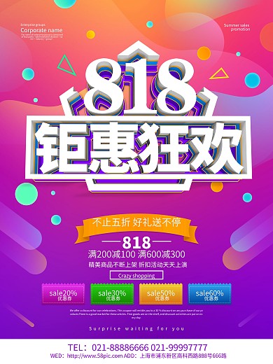 818钜惠狂欢促销海报设计