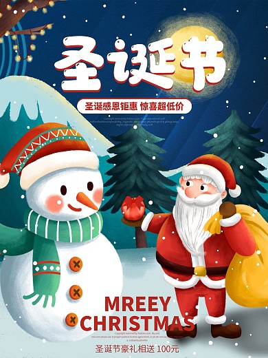 圣诞老人节日祝福语宣传促销活动雪人海报
