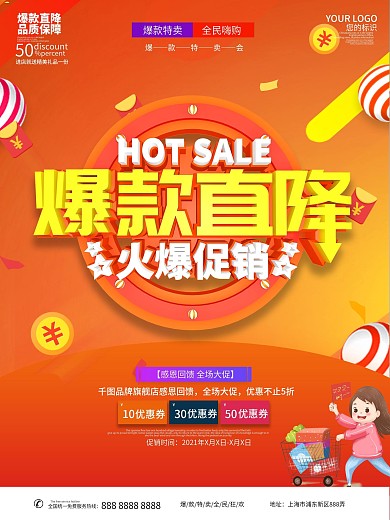 爆款直降商品促销海报