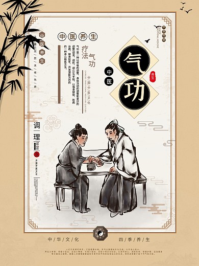 气功按摩中医养生保健系列海报四季养生海报
