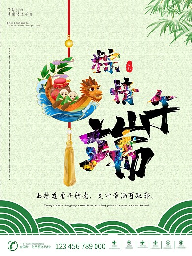 创意清新简约端午节海报展板宣传单广告粽子