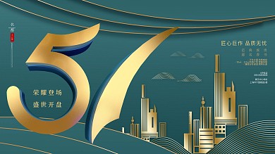 青色大气五一房地产促销营销展板