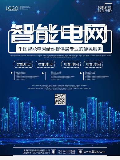 智能微电网