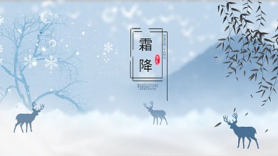 霜降节气摄影图合成展板