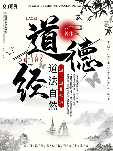 道德经画卷模板图片