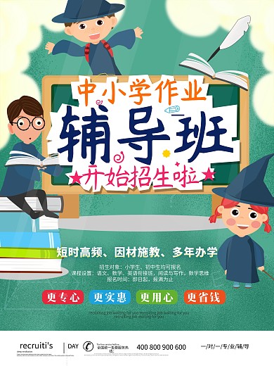 作业辅导班开始招生啦