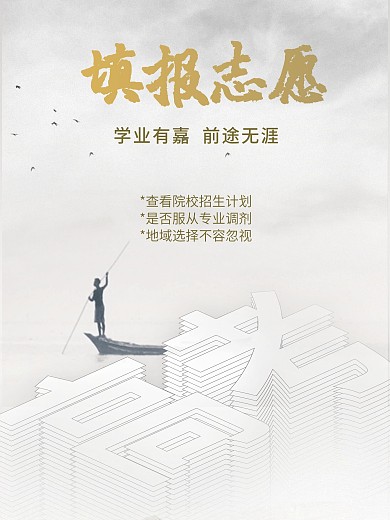 前途无涯填报志愿