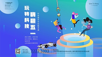 VR活动背景板地产