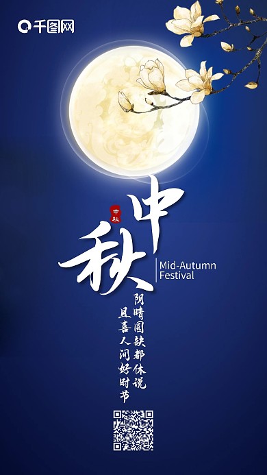 简约大气中秋节手机海报