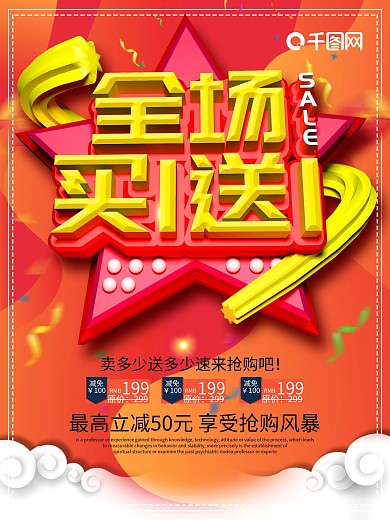 原创c4d买一送一海报