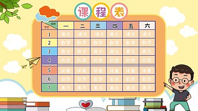 创意卡通校园课程表展板设计
