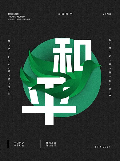 纪念世界反法西斯战争抗日战争胜利70周年