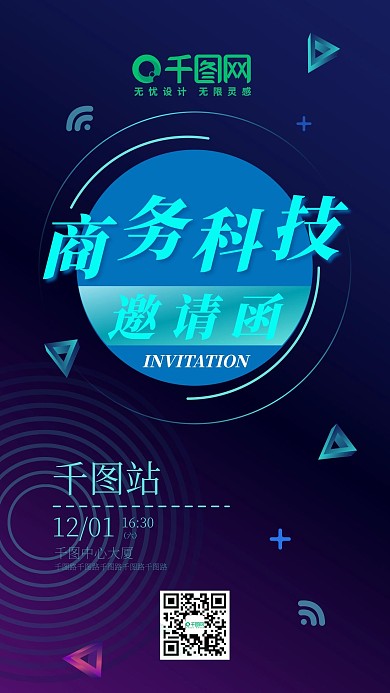 原创渐变几何图形商务科技邀请函手机用图