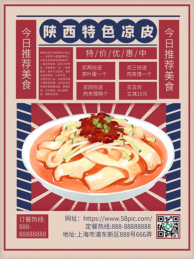 民国风陕西美食海报