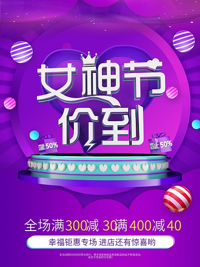 创意立体38女神节价到节日促销海报