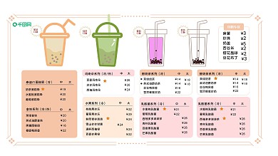 奶茶店场景极简菜单