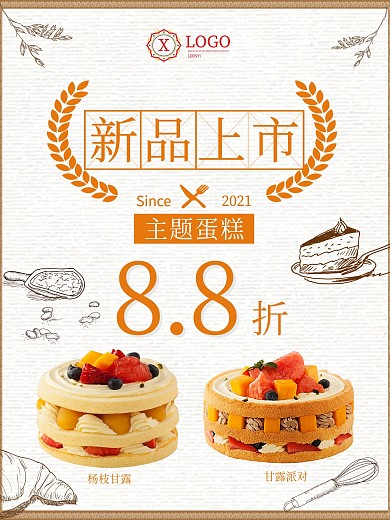 蛋糕新品上市海报