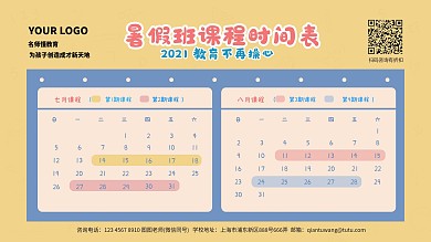 小清新培训机构暑期课程表卡通课程表