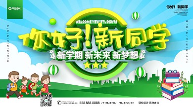 你好新同学主题展板