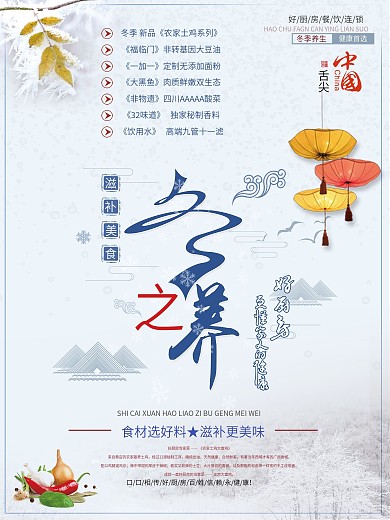 冬季养生海报设计